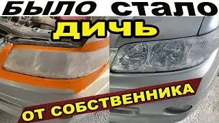 Как НЕ НАДО полировать фары.  Как уничтожить  фары.