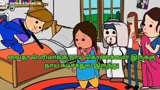 வைதா பெரிமாக்கு நாய் கொணக்கமா இருக்கு| funny video|#sisterskitchen#ghost #viral@skwahidhaperima
