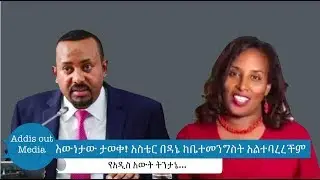 እውነታው ታወቀ!  አስቴር በዳኔ ከቤተመንግስት አልተባረረችም | Artist Aster Bedane & National Palace Case
