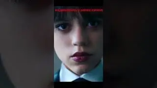 День рождения Уэнздей #shorts  #сериал #фильм