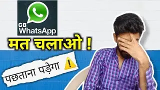 GB whatsapp safe or not ? gb whatsapp use kare ya nhi ?