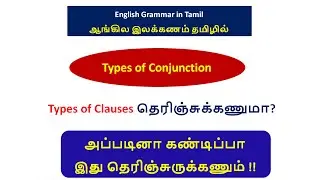 Types of Conjunctions !! #learnenglish #englishtotamil #tamiltoenglish #englishgrammarintamil