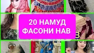 #фасони