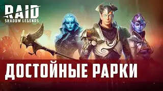 Raid Shadow Legends Rare Heroes Worth Noting...