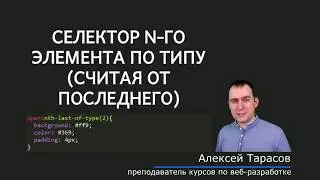 14 - СSS селекторы - Селектор n-го элемента по типу с конца :nth-last-of-type()