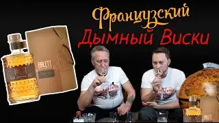 Виски Arlett Single Malt Tourbe Франция от Wlad Club
