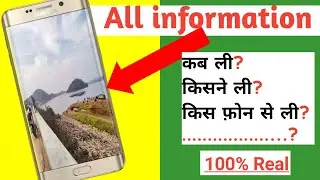 फ़ोटो की पूरी कुण्डली निकालो सिर्फ एक लिंक से #photoshop