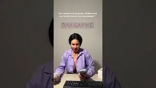 Тот самый сотрудник вб который меня уже ненавидит :
