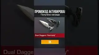😱АКТИВИРОВАЛ ПРОМОКОД НА НОЖ 🔪 