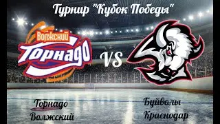 ТОРНАДО -- БУЙВОЛЫ