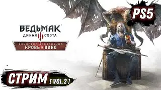 ВЕДЬМАК 3 | КРОВЬ И ВИНО | ЧАСТЬ 2 | PS5 | НА РУССКОМ ЯЗЫКЕ | DOOZZEER GAMEPLAY | СТРИМ