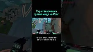 Скрытая флешка за KAYO на карте Pearl против мида в Valorant 