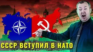 What if the USSR joined NATO?