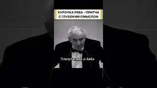 Притча с глубоким смыслом