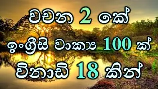 Daily use English Practice/Spoken English  / වචන දෙකේ ඉංග්‍රීසි වාක්‍ය 100