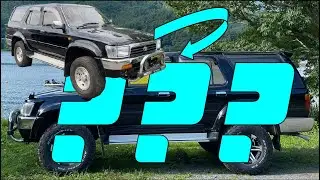 Toyota Hilux Surf - Lift Kit Transformation!!
