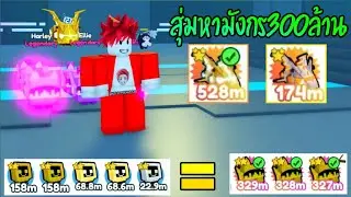หาสัตว์เลี้ยงตัวที่โหดสุด ด้วยงบ300ล้าน!! | Pet Simulator X!