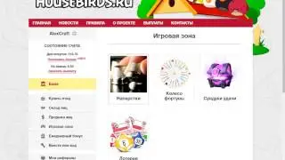 Баг на деньги! Сайт House Birds, Rich Birds , Golden Birds