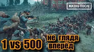 Smashed 500 Freakers (Sawmill Horde) Without Looking Ahead