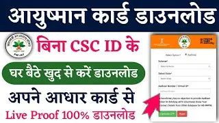 Aadhar Card Se Ayushman Card Kaise Download Kare/How To Download Bharat Ayushman Card