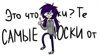 Надел носки [MEME] мирби