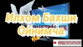 Илхом Бахши Норов