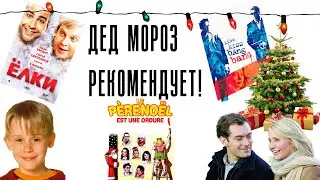 Киноман на минималках.  Новогодний спецвыпуск.