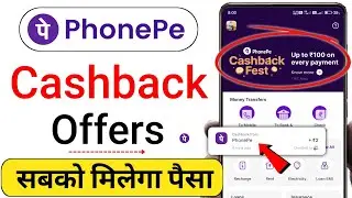 PhonePe Cashback Fest ₹100 Offer | PhonePe UPI Cashback Offer | PhonePe New Cashback Offer 2025