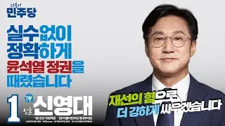 군산 국회의원 신영대의 오늘과 군산의 내일
