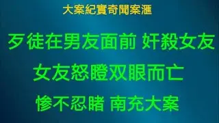 【奇聞汇】