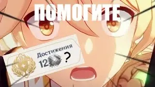 Я СОБРАЛ ВСЕ ДОСТИЖЕНИЯ В GENSHIN IMPACT