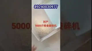 Плющилка зерна, плющилка сельхозяйственных культур.