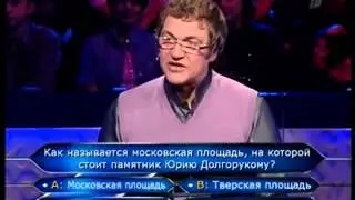 Кто хочет стать миллионером 07 03 2009