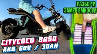 CITYCOCO BR50 ANALYSIS MEASURING Batteries 60v 30Ah Electric scooter citycoco 3000W SKYBOARD BR50