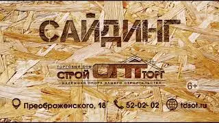 стройоптторг сайдинг 12 6+