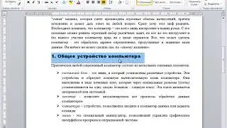 Word для Начинающих Часть 3