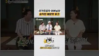 🔥 "니들이 한국전쟁을 알아?" 래퍼 할아버지의 군대썰  | 우리 집 금송아지