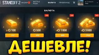КАК ДОНАТИТЬ в СТАНДОФФ 2 в 2024 ГОДУ!  Донат в Standoff 2 в 2024 году