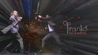 Фranko'  -  Після вибуху (Official Art Video)