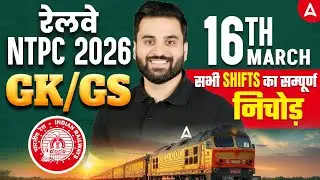 NTPC EXAM ANALYSIS TODAY | NTPC 16 MARCH ALL SHIFT GK GS ANALYSIS | RRB NTPC ANALYSIS BY NAVDEEP SIR