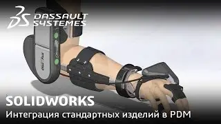 SOLIDWORKS | Оптимизация библиотеки стандартных изделий и её интеграция в PDM