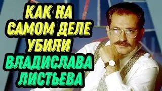 How Vladislav Listyev was actually killed