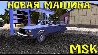 Новая МАШИНА! ДЕД ОТДАЛ СВОЮ ВОЛЬВО! - My Summer Car