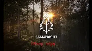 Обзор игры Bellwright с разбором.