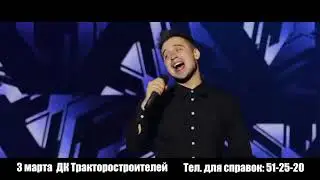 Анонс концерта Андрея Думилина 3 марта 2019г.в Чебоксарах