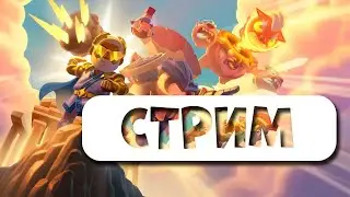 💪 СТРИМ БРАВЛ СТАРС 👉  brawl stars live  / Играем с подписчиками✔️ #Andrey2782