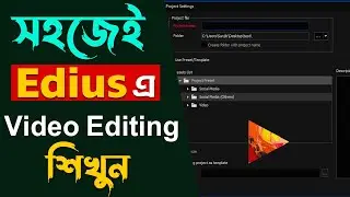 সহজেই Edius এ Video Editing শিখুন  ||  How To Easily Edit Videos In Edius ! @softtech369