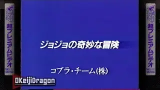 JoJo's Bizarre Adventure 1993 (Super Famicom) CM | V-Jump Premium Video [VHS / 1993]