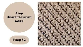 Узор 32 