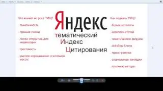 Как поднять ТИЦ сайта. Самые эффективные методы.
